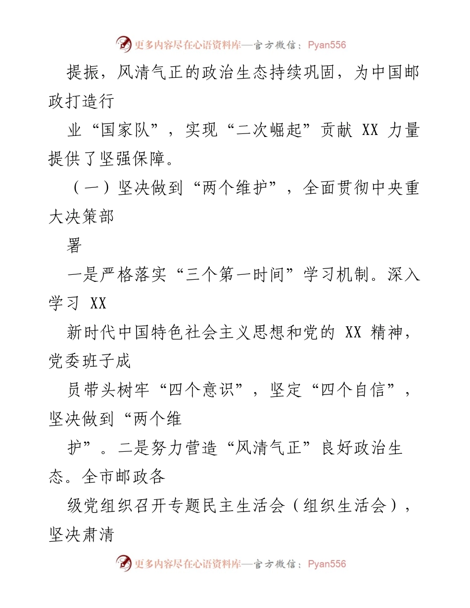 [工作总结] 巡察工作 - 中国邮政XX分公司党委工作汇报及成效分析.docx_第2页