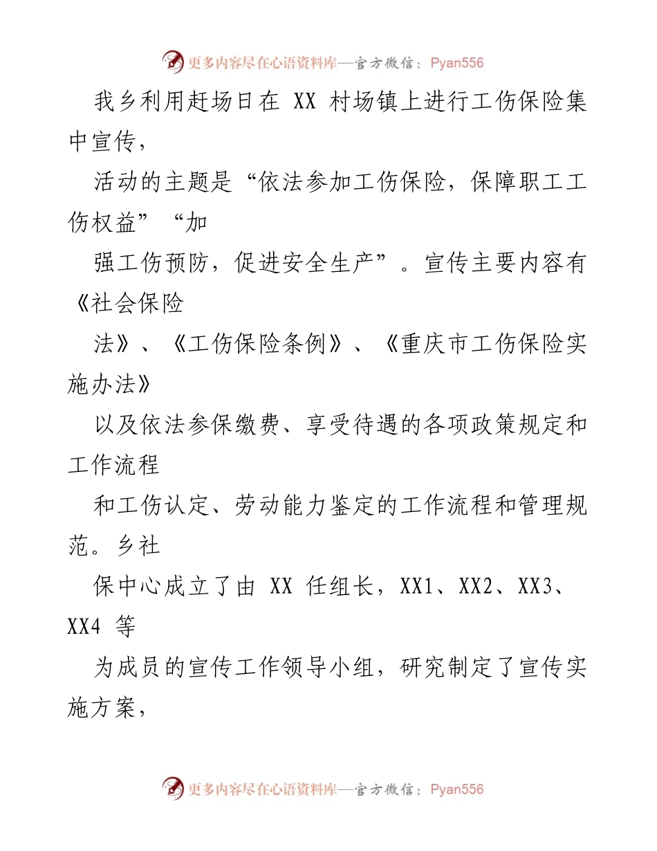 [工作总结] 宣传活动 - XX乡20xx年工伤保险集中宣传活动总结.docx_第2页