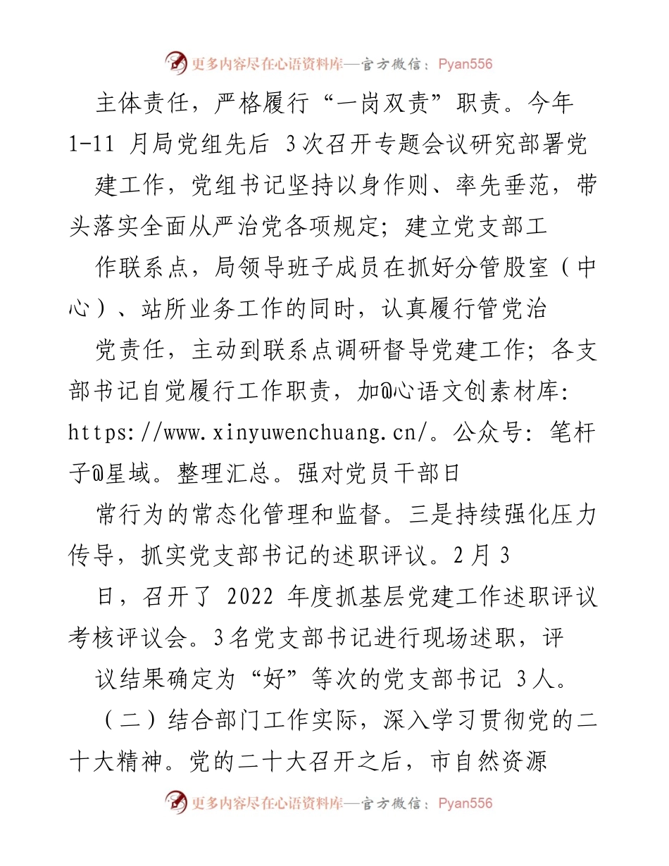 [工作总结] 年度工作总结 - 市自然资源局党风廉政建设2023年总结与2024年计划.docx_第2页