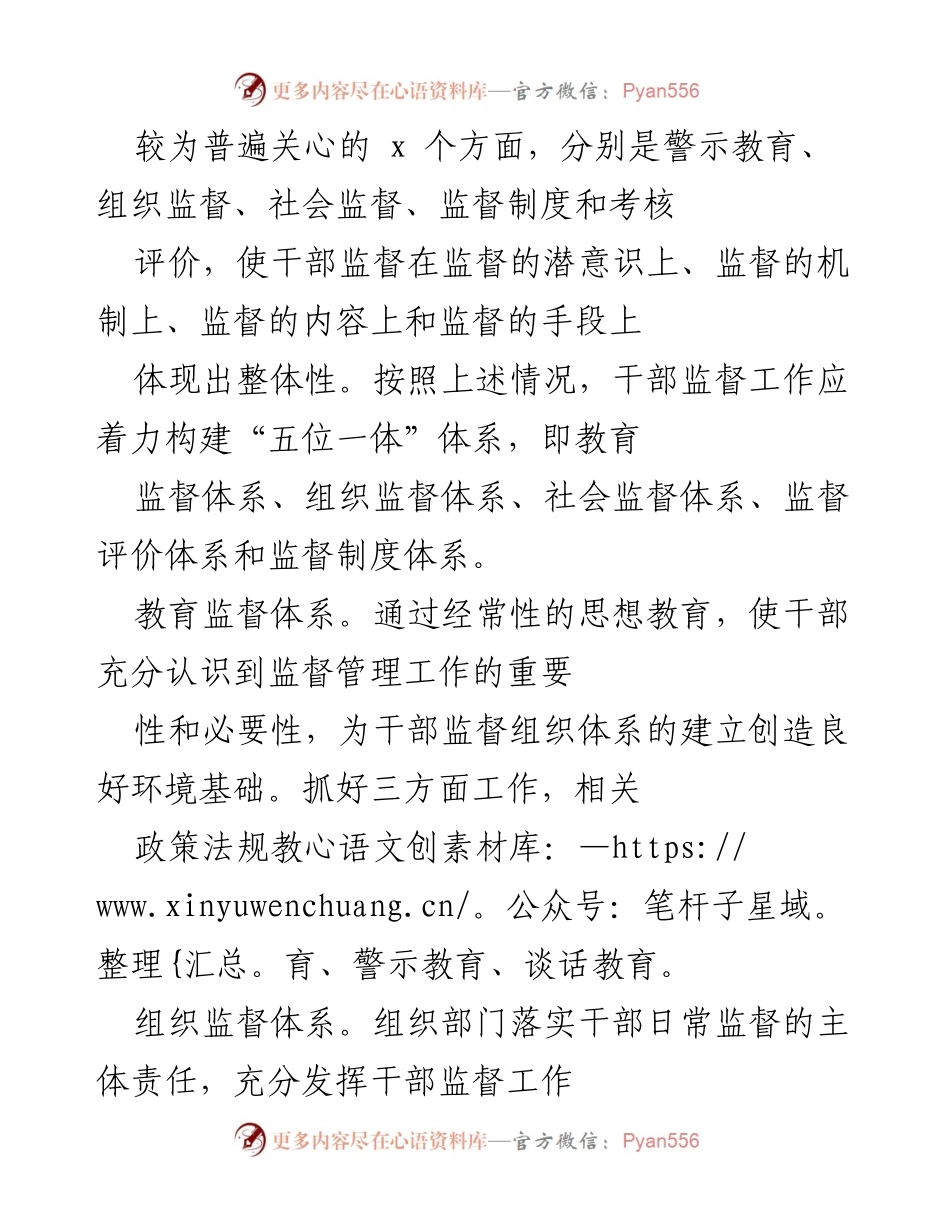 [工作总结] 干部监督工作 - 建立“五位一体”干部监督体系的思考与实践.docx_第2页