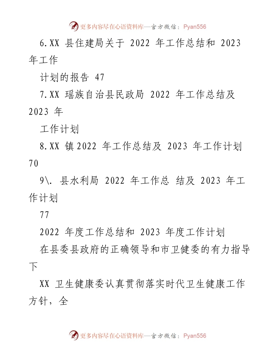 [工作总结] 年度工作回顾与计划 - 2022年工作总结与2023年工作计划汇编.docx_第2页