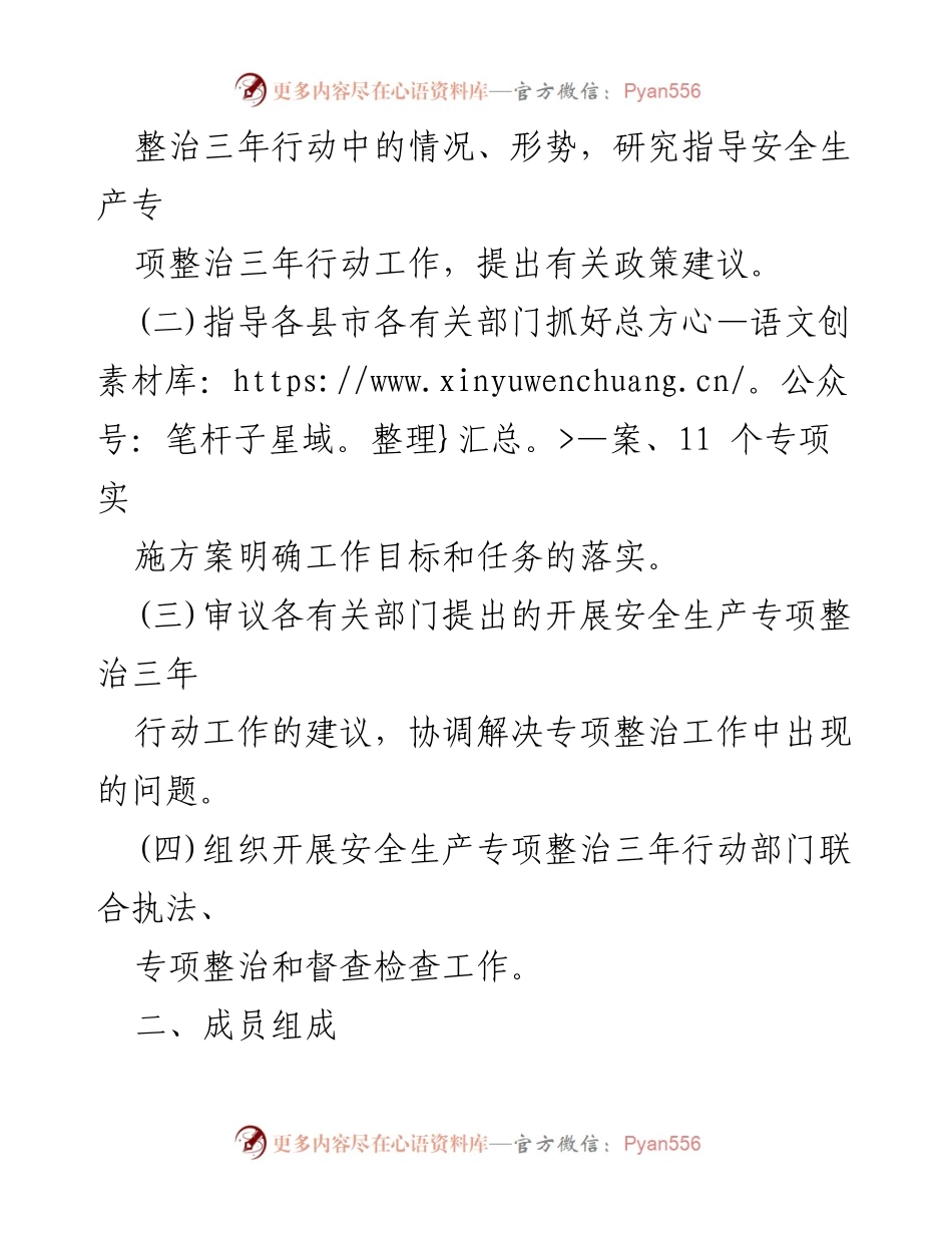 [工作总结] 安全生产专项整治 - 临夏州安全生产专项整治三年行动工作制度总结.docx_第2页