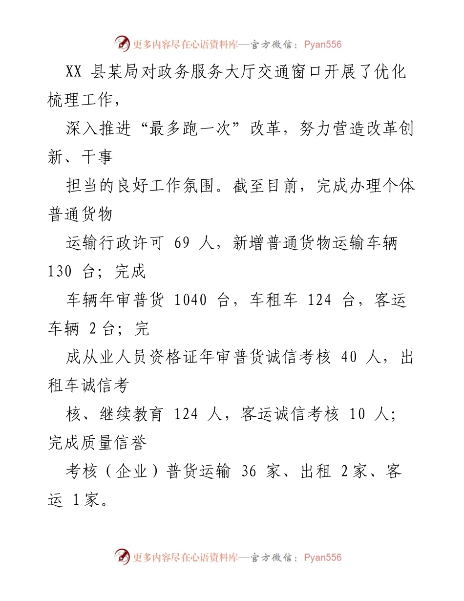 [工作总结] 年度总结 - XX 县某局2023年度全面深化改革工作总结.docx_第2页