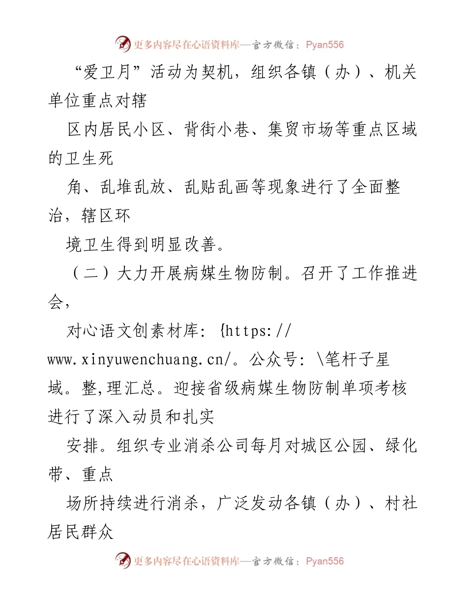 [工作总结] 巩固国家卫生城市工作会议 - xx市国家卫生城市巩固工作汇报.docx_第2页