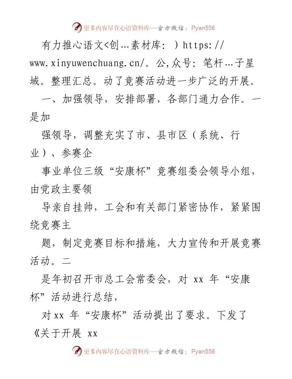 [工作总结] 安全生产 - 某市“安康杯”竞赛活动工作总结.docx_第2页