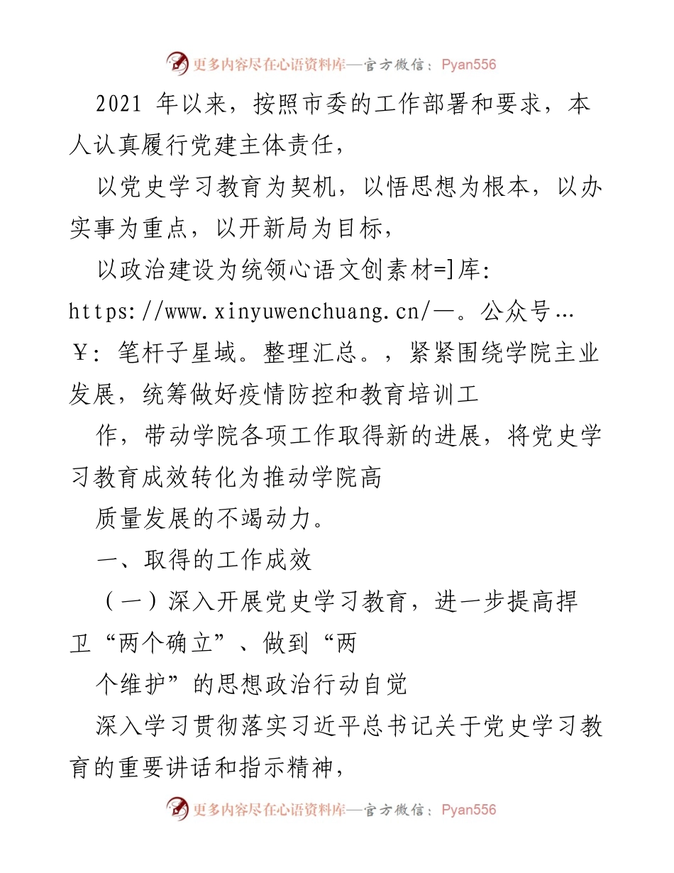 [工作总结] 学院党建工作 - 2021年以来学院党建工作成效与党史学习教育总结.docx_第1页