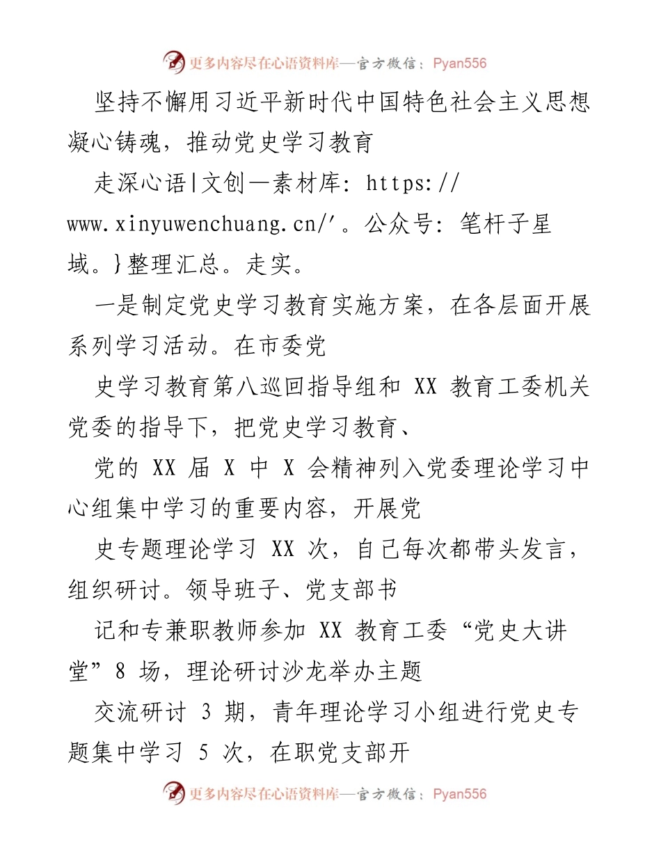 [工作总结] 学院党建工作 - 2021年以来学院党建工作成效与党史学习教育总结.docx_第2页