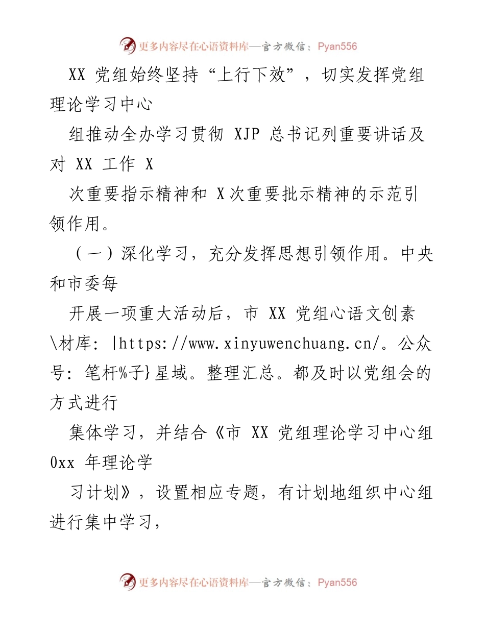 [工作总结] 市XX党组中心组学习情况半年总结.docx_第2页