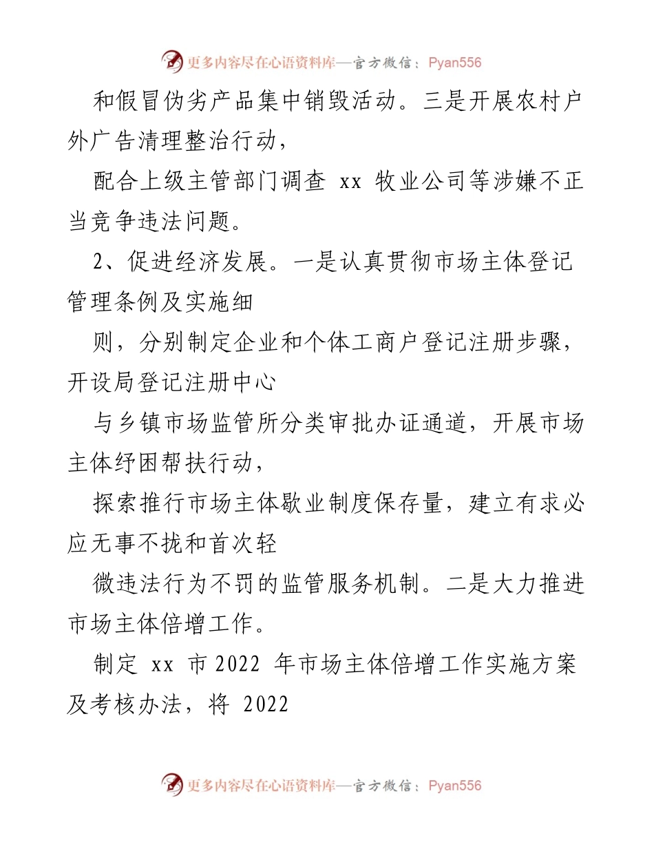 [工作总结] 市级 - 2022年上半年市场监督管理工作总结及下半年计划.docx_第2页