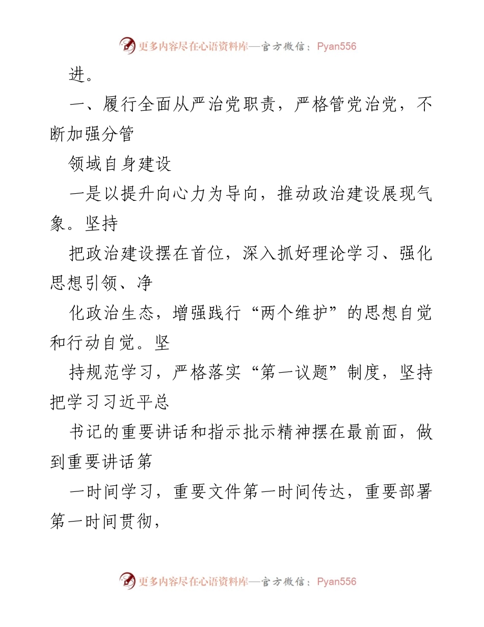 [工作总结] 局党委班子 - 2022年全面从严治党主体责任落实情况报告.docx_第2页