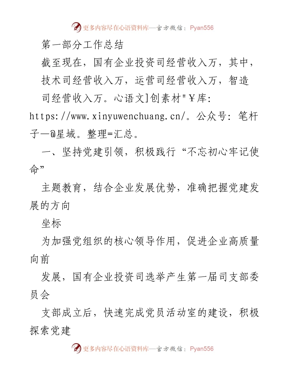 [工作总结] 年度工作 - 国有企业投资司年度工作总结与未来工作计划.docx_第2页