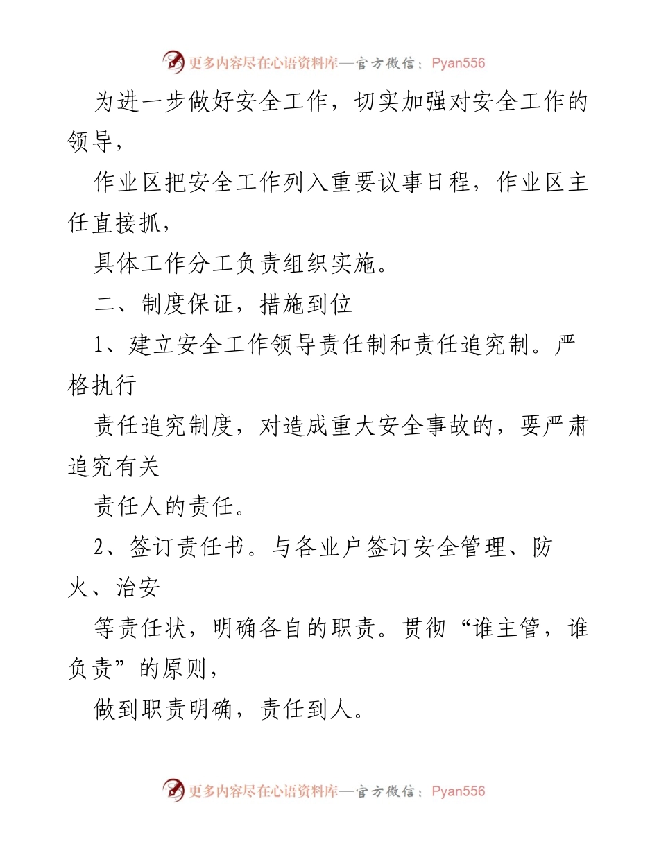 [工作总结] 安全生产会议 - 2023年安全生产工作总结与未来计划.docx_第2页