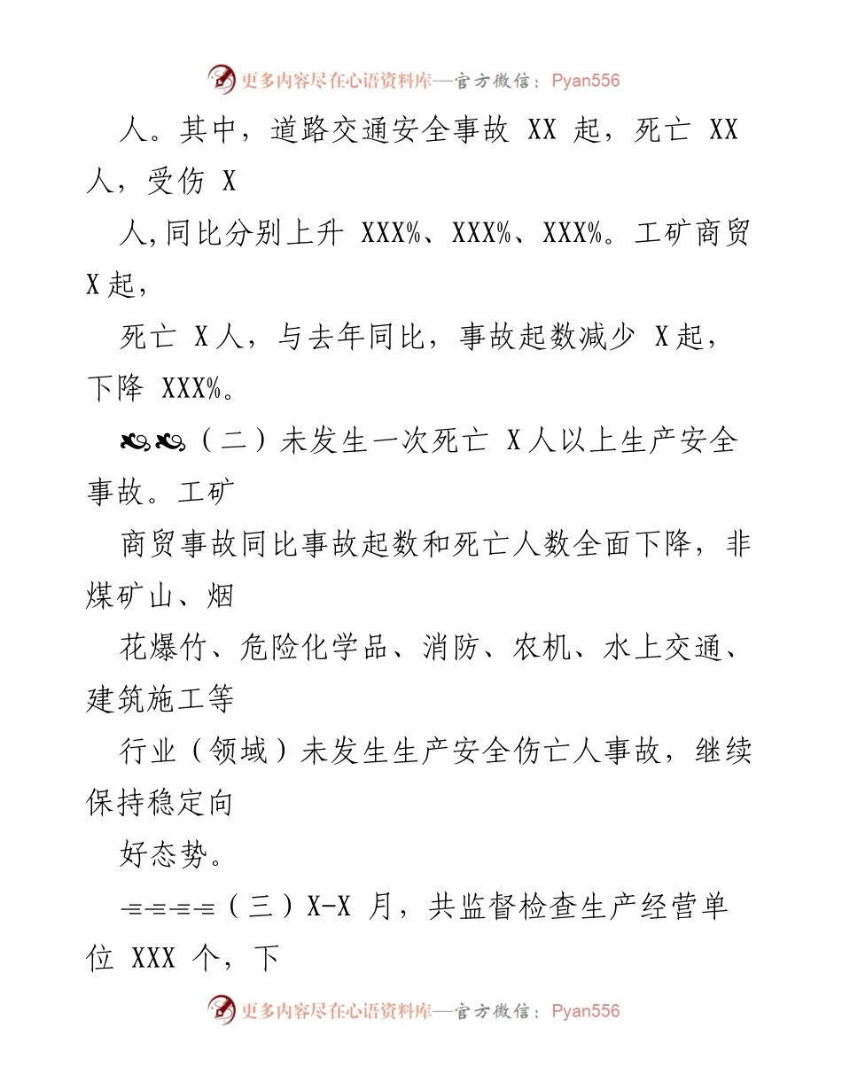 [工作总结] 安全生产 - XX县安全生产责任制落实情况汇报.docx_第2页