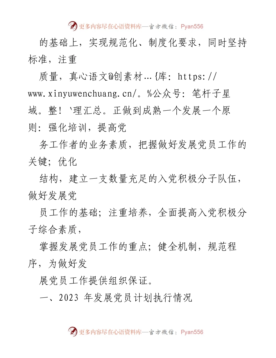 [工作总结] 市教育局 - 2023年发展党员工作自查报告.docx_第2页