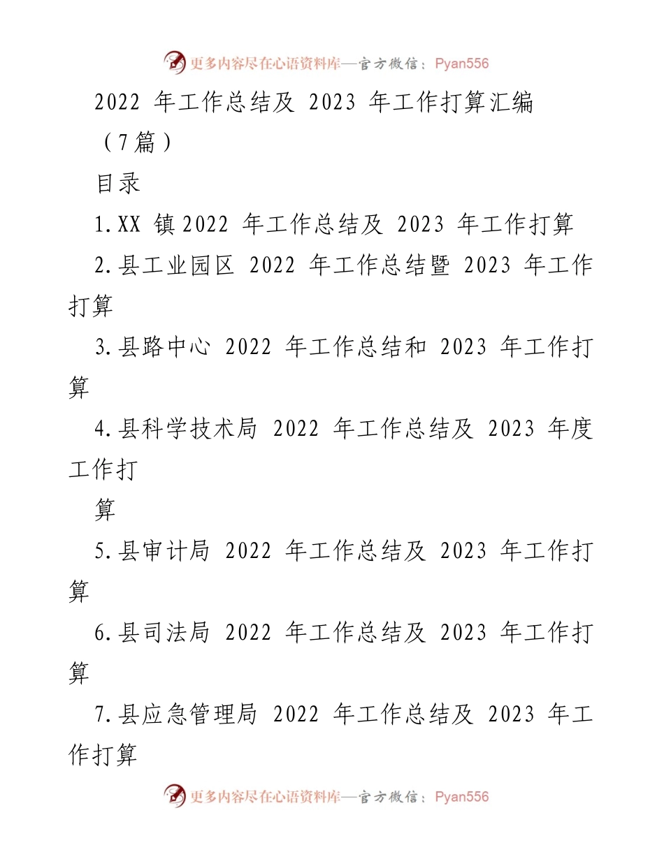 [工作总结] 年度总结 - 2022年工作总结与2023年工作计划汇编_2.docx_第1页