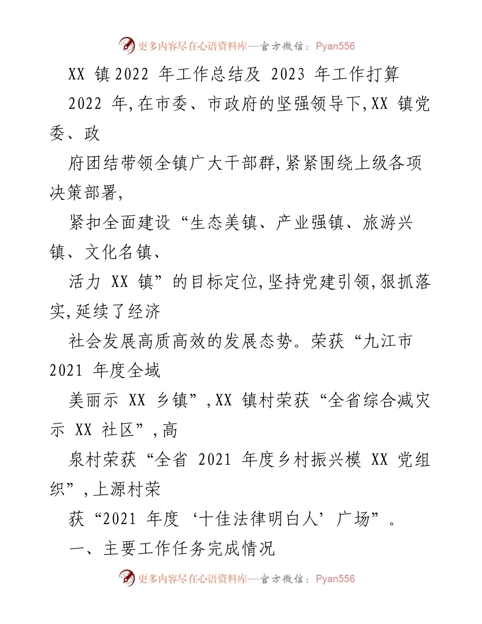 [工作总结] 年度总结 - 2022年工作总结与2023年工作计划汇编_2.docx_第2页