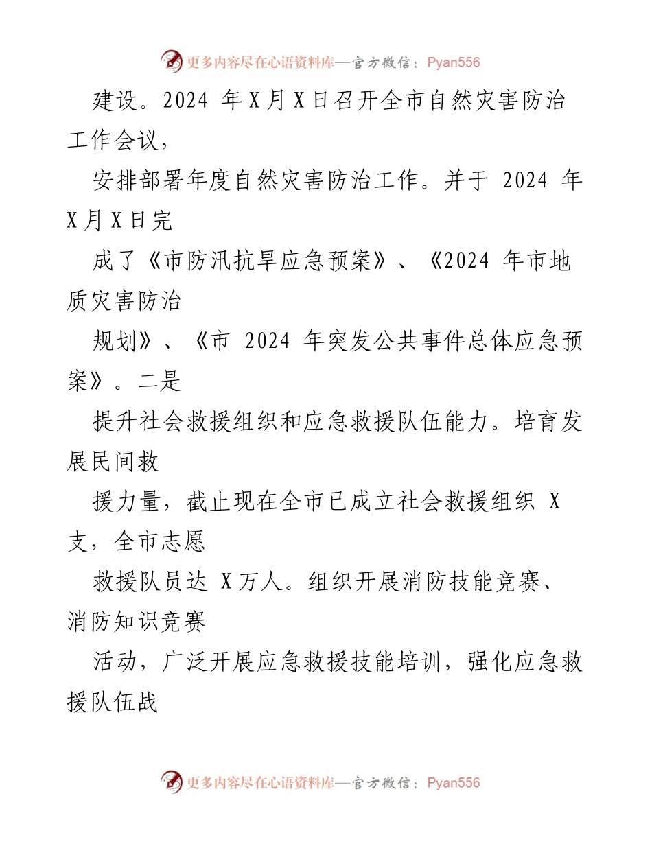 [工作总结] 年度工作总结 - 2024年市应急管理局工作总结及2025年工作计划.docx_第2页