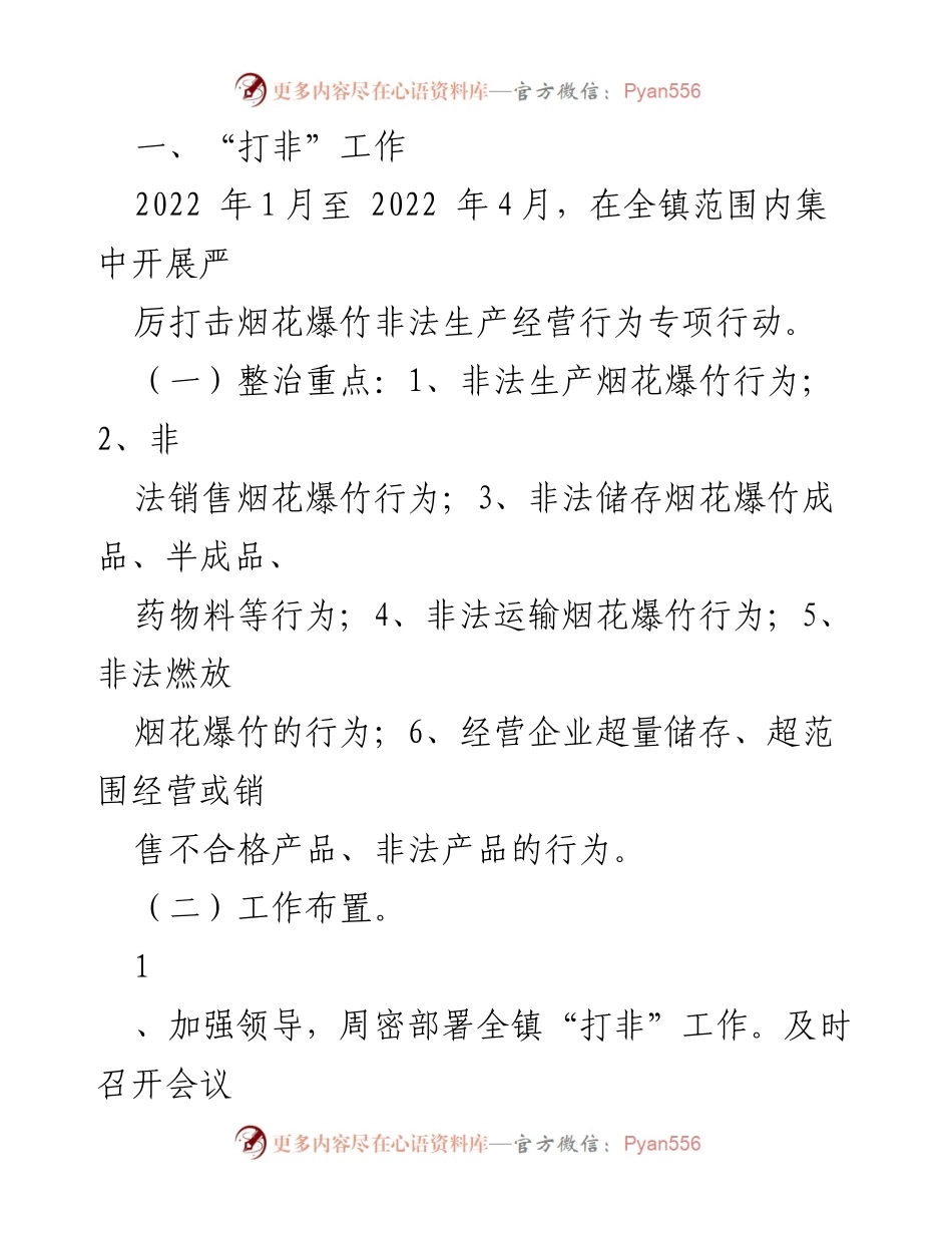 [工作总结] 安全生产工作会议 - 金寨县双河镇2022年上半年安全生产工作总结.docx_第2页