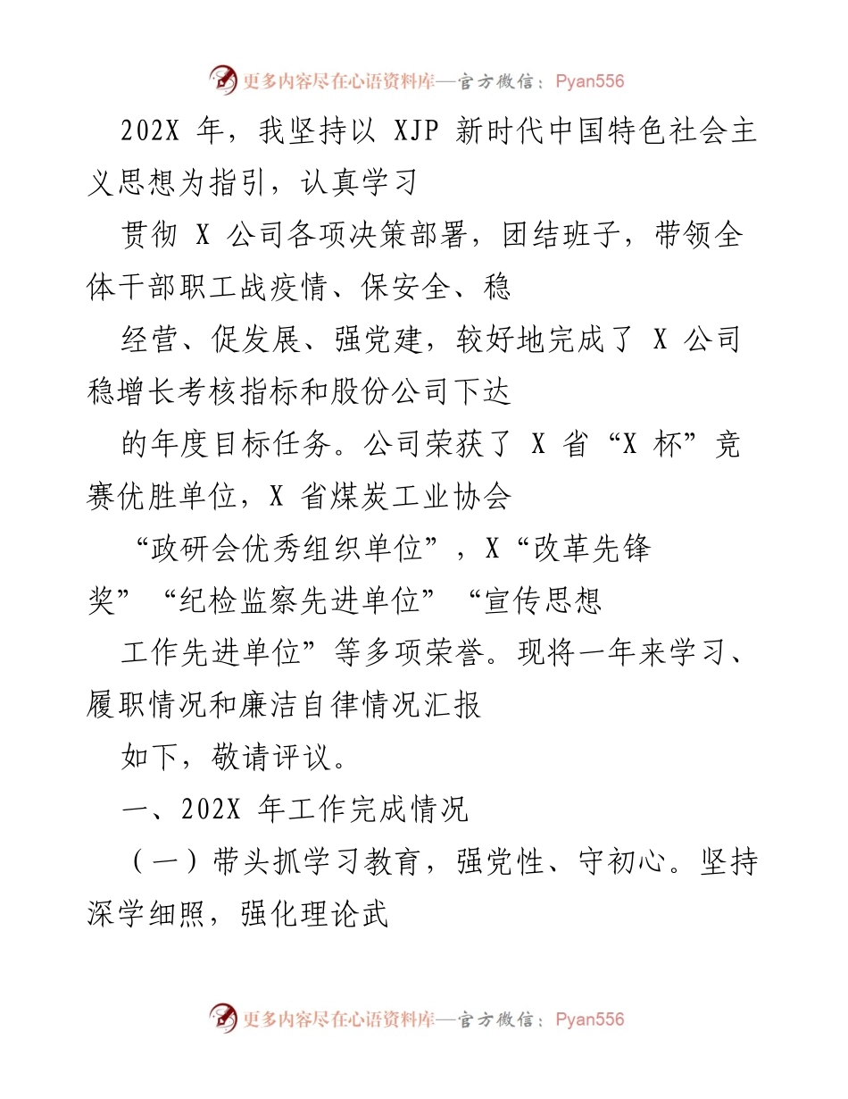 [工作总结] 年度工作汇报 - 202X年度工作总结与履职情况汇报.docx_第1页
