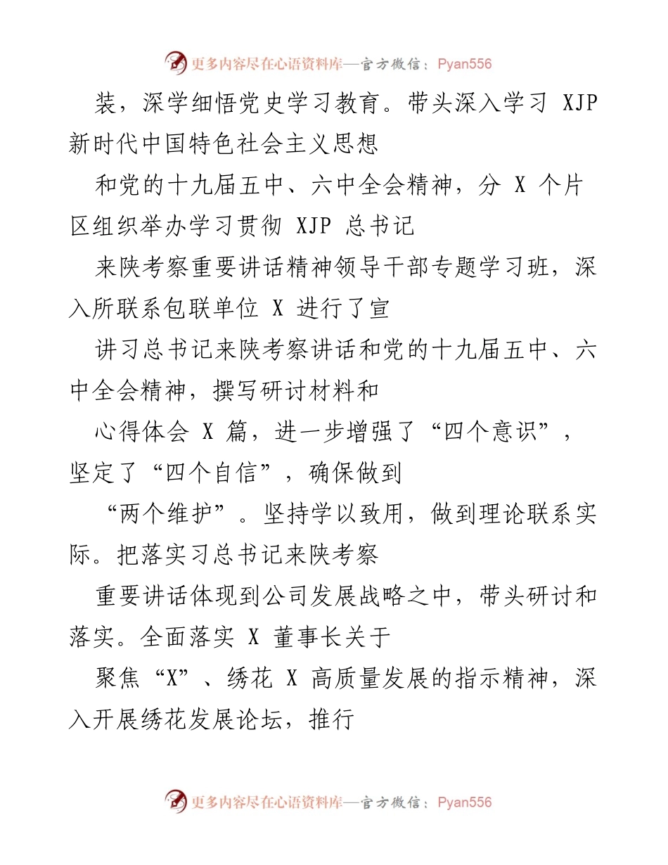[工作总结] 年度工作汇报 - 202X年度工作总结与履职情况汇报.docx_第2页