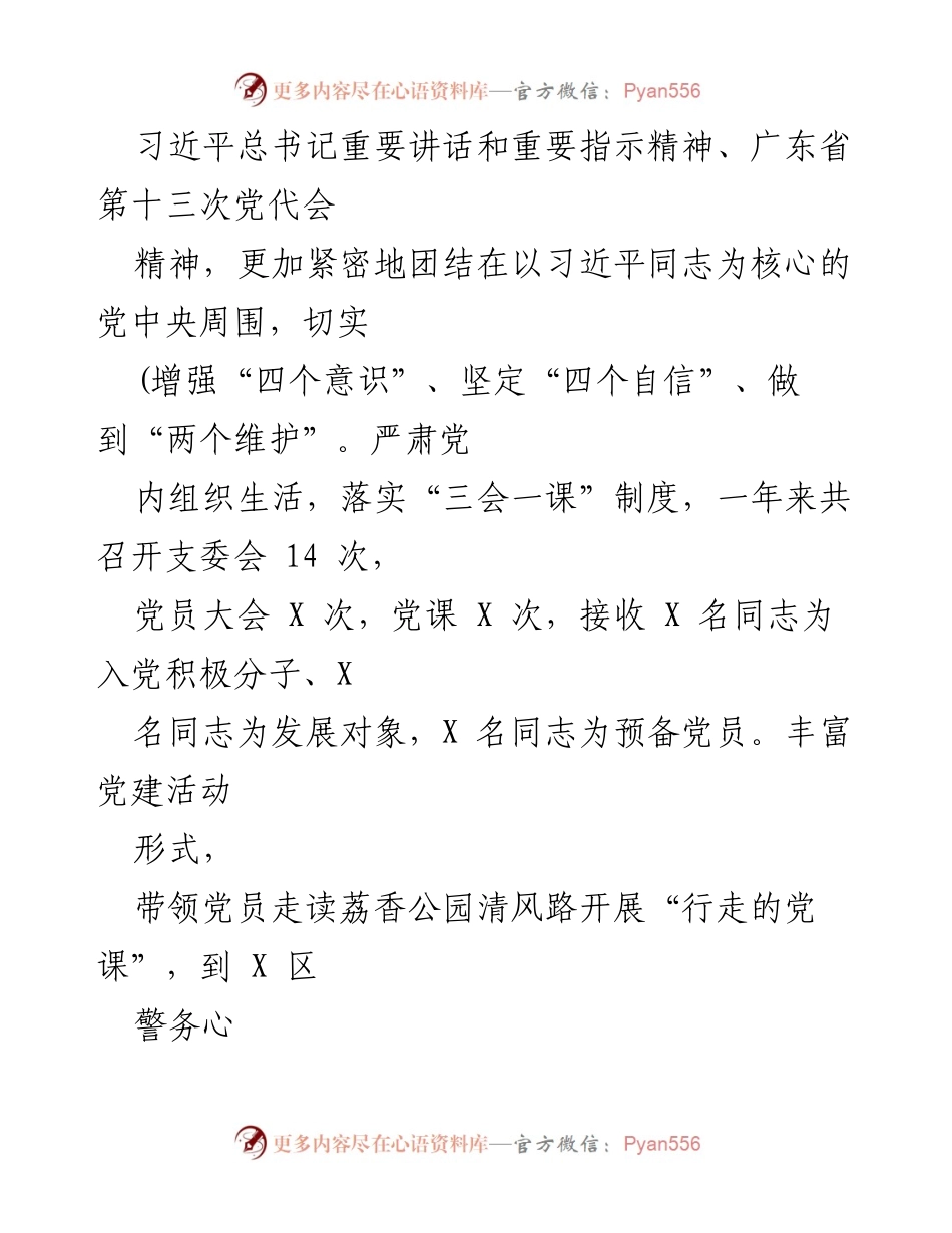 [工作总结] 年度总结 - 2022年会计核算管理中心工作总结及2023年工作思路.docx_第2页