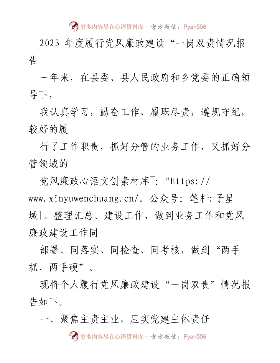 [工作总结] 年度党风廉政建设 - 2023年度“一岗双责”履行情况报告.docx_第1页