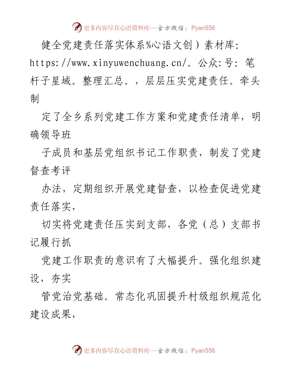 [工作总结] 年度党风廉政建设 - 2023年度“一岗双责”履行情况报告.docx_第2页