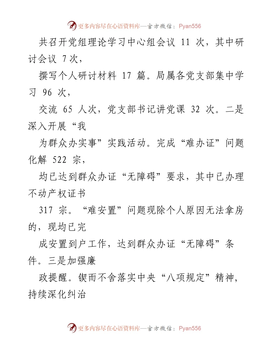 [工作总结] 年度总结 - 2023年县自然资源和规划局工作总结及2024年工作计划.docx_第2页