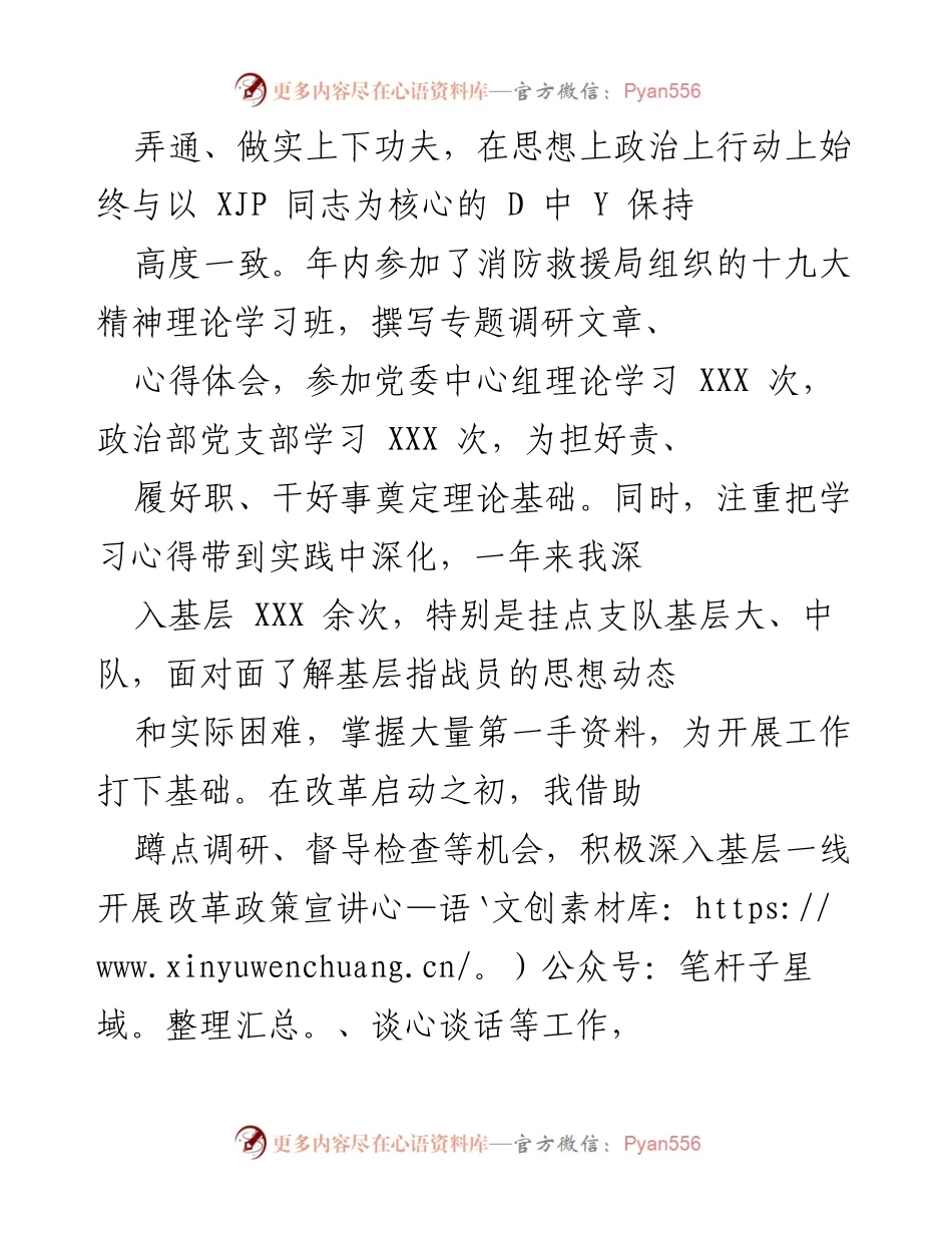 [工作总结] 年度工作汇报 - 2021年度政治工作与廉洁自律情况总结.docx_第2页