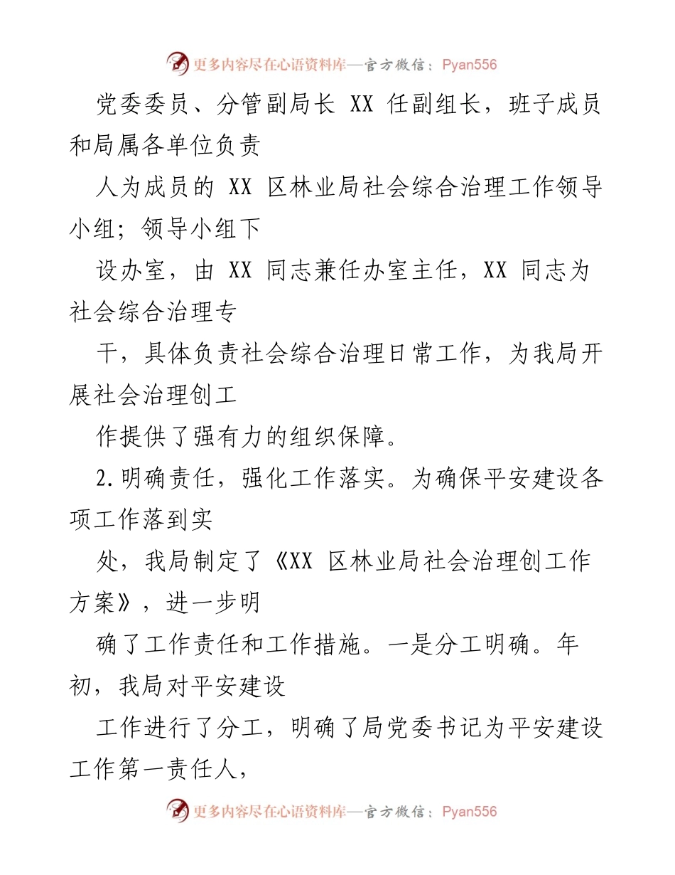 [工作总结] 年度工作总结 - XX 局2022年度平安建设工作总结.docx_第2页