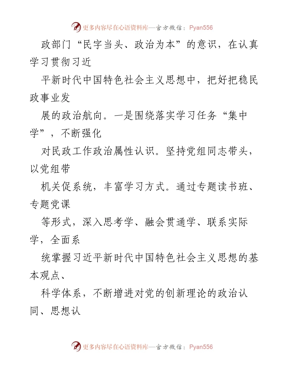 [工作总结] 市民政局 - 主题教育阶段性进展情况汇报.docx_第2页
