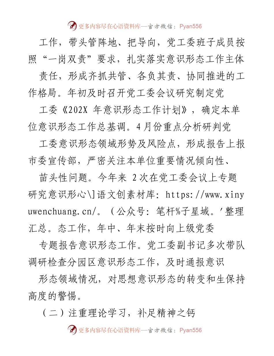 [工作总结] 年度工作汇报 - 202X年度意识形态工作情况报告.docx_第2页