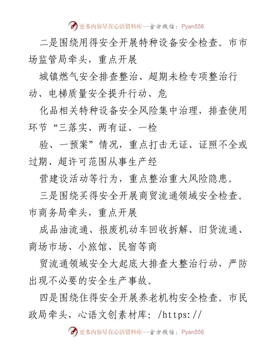 [工作总结] 安全工作会议 - 近期安全工作安排与实施方案.docx_第2页