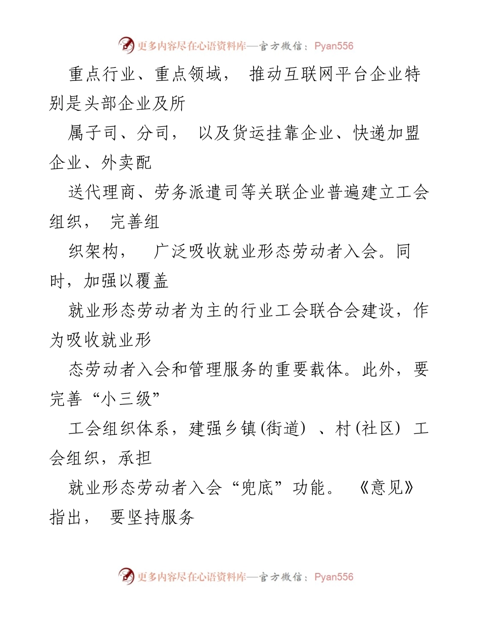 [工作总结] 宜兴市 - 宜兴市就业形态群体工会建设情况汇报.docx_第2页