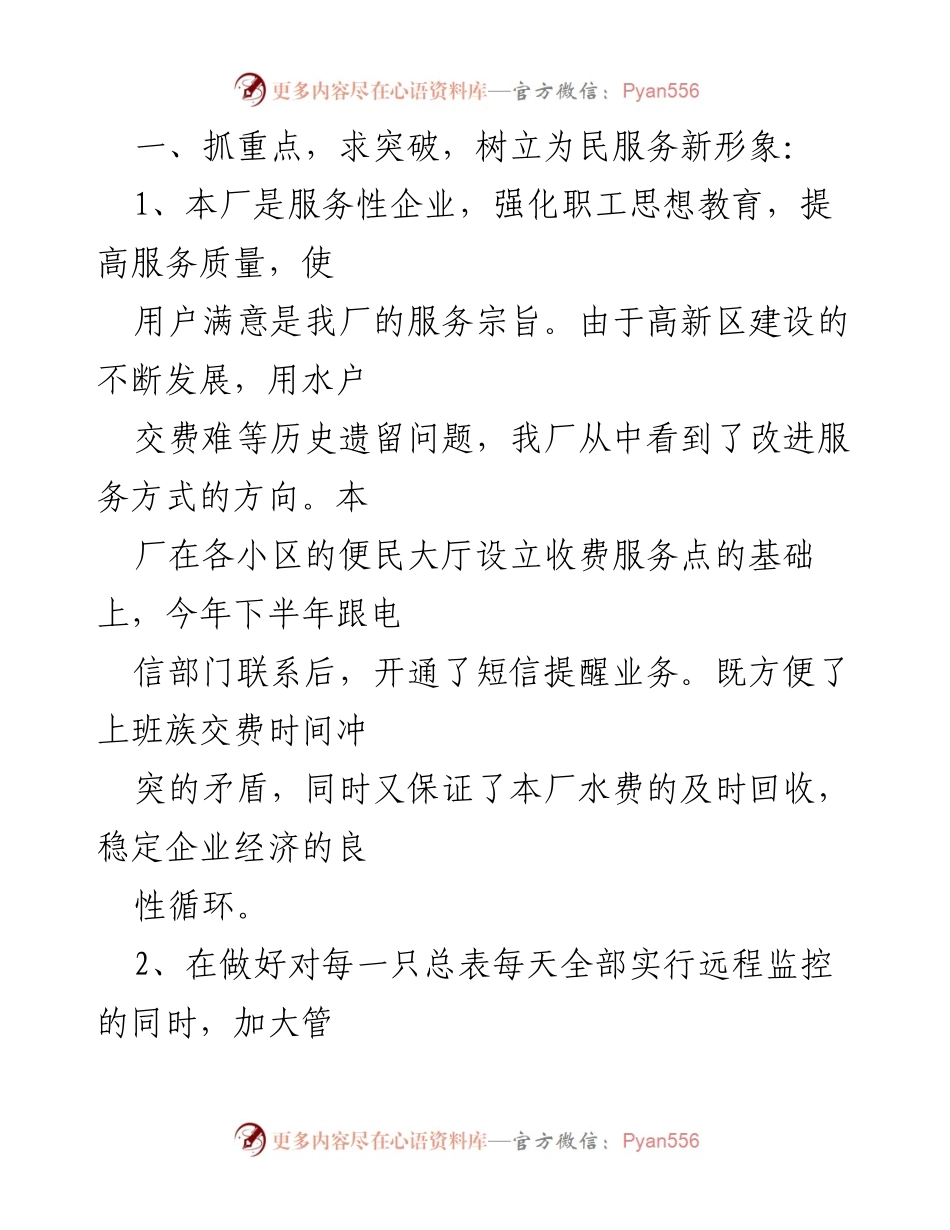 [工作总结] 年度工作汇报 - 自来水厂 XX 年度工作总结与 XX 年工作计划.docx_第2页