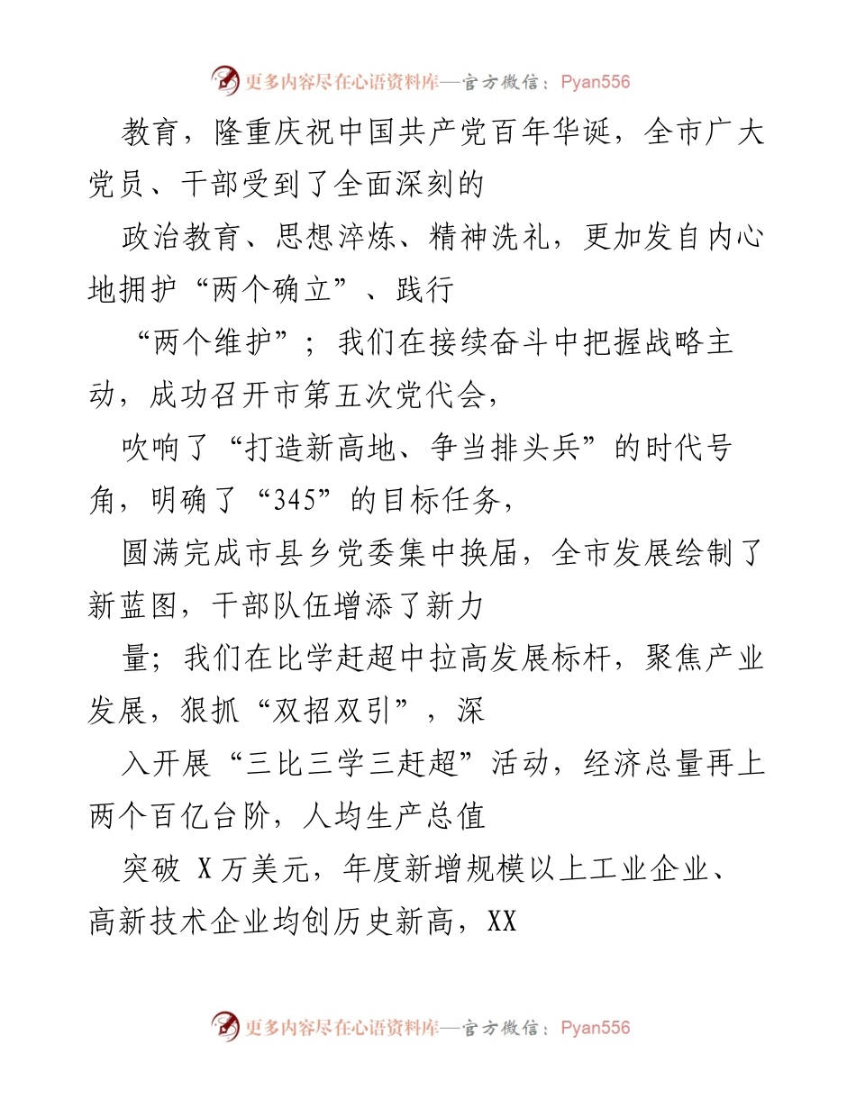 [工作总结] 市政协四届一次会议后五年 - _砥砺前行：市政协五年发展成就总结_.docx_第2页