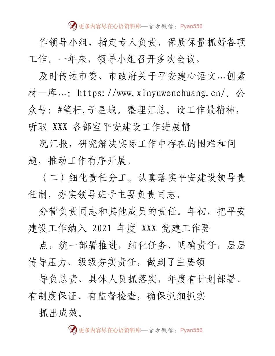 [工作总结] 平安建设 - 2021年度平安建设工作自评报告.docx_第2页