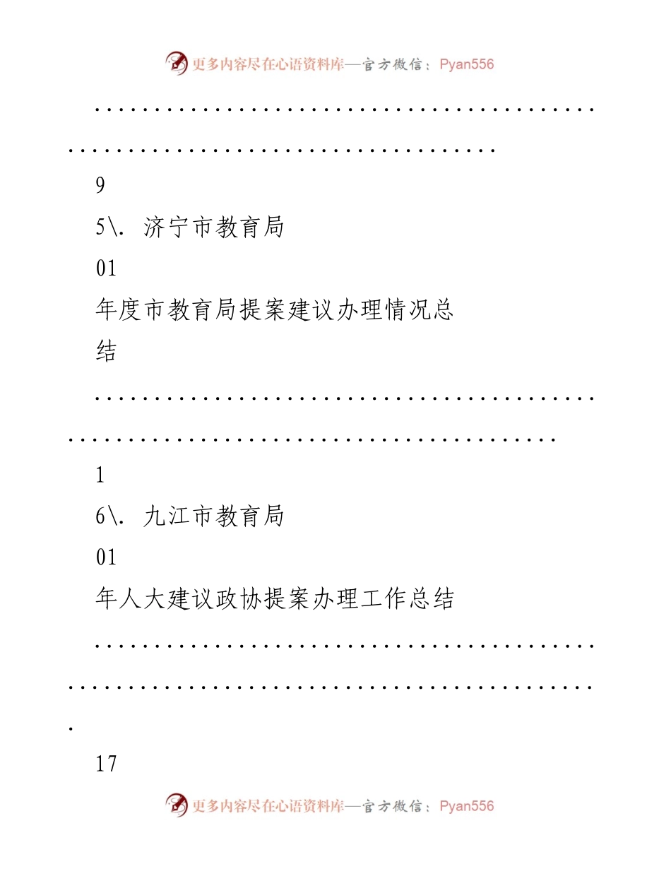 [工作总结] 年度市政协提案办理工作总结汇总.docx_第2页