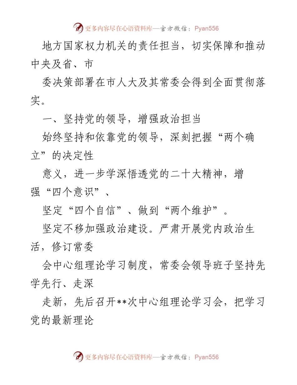 [工作总结] 市人大常委会 - 2022年度工作总结与2023年工作规划.docx_第2页