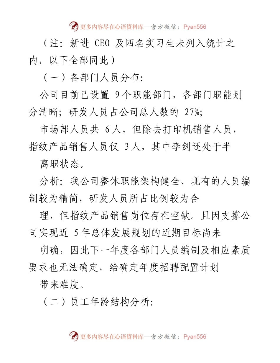 [工作总结] 年度总结 - 20xx年人力资源工作总结与展望.docx_第2页