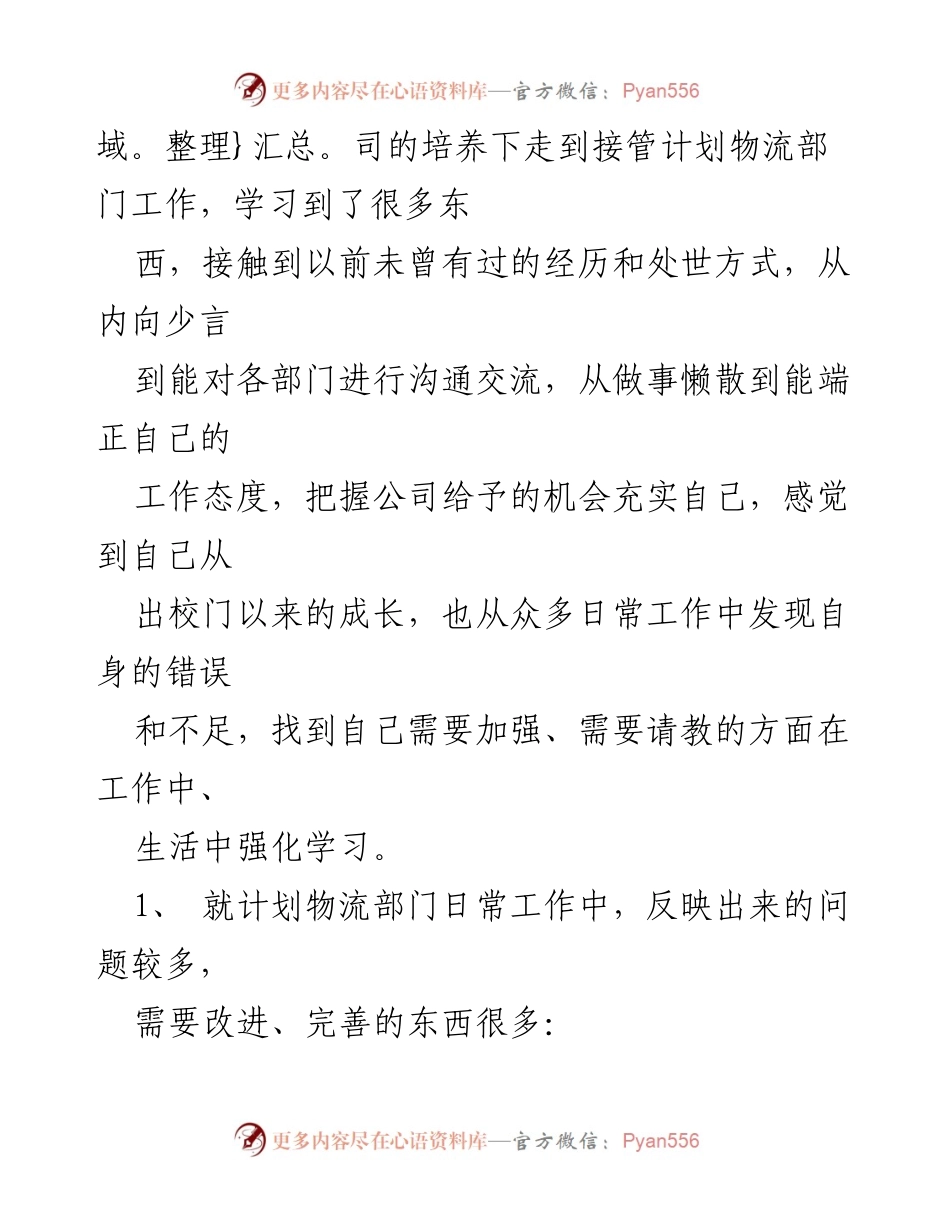 [工作总结] 年度总结 - 20xx 年度工作总结与改进规划.docx_第2页