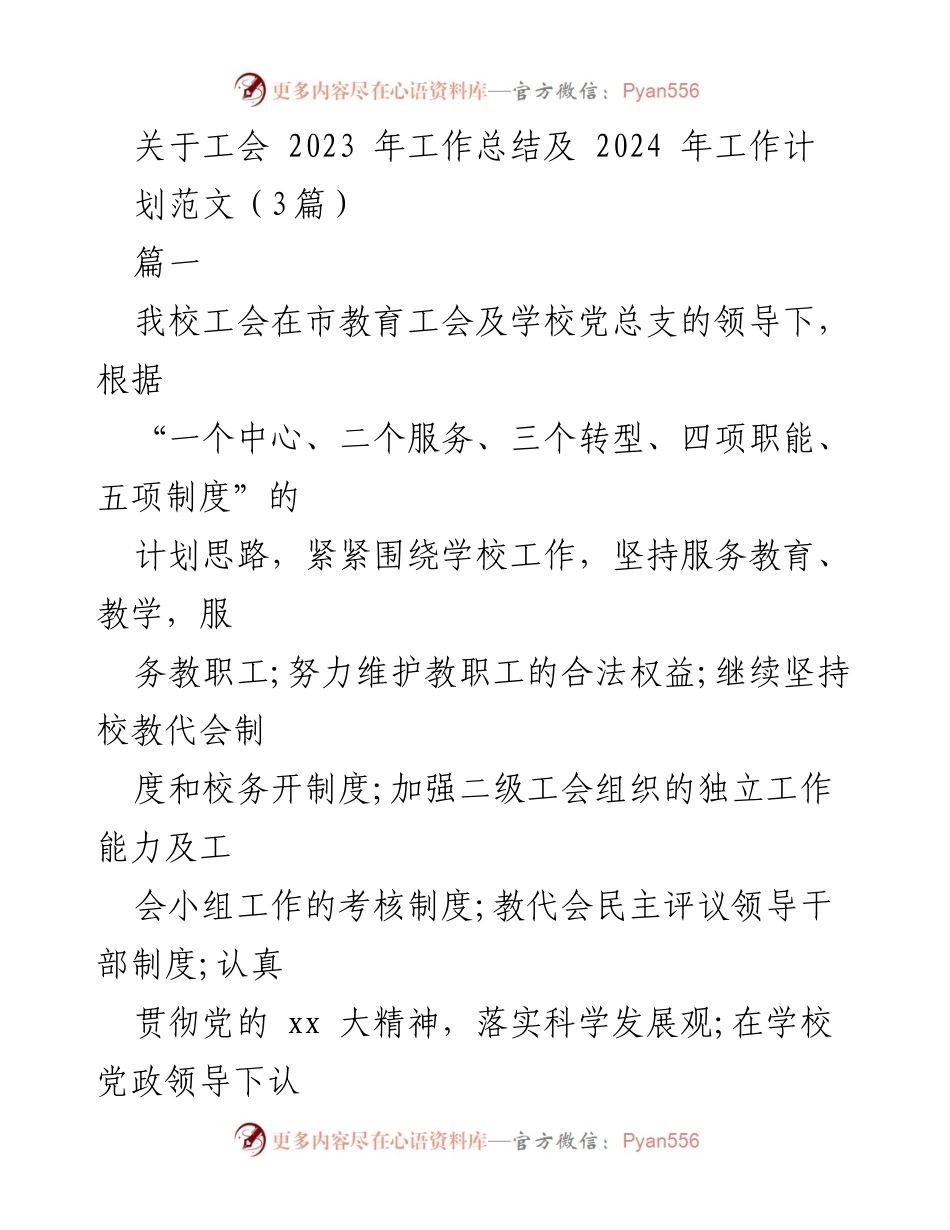 [工作总结] 工会年度工作 - 2023年工会工作总结与2024年工作计划概述.docx_第1页