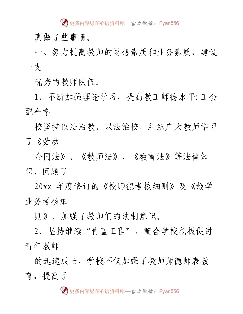 [工作总结] 工会年度工作 - 2023年工会工作总结与2024年工作计划概述.docx_第2页