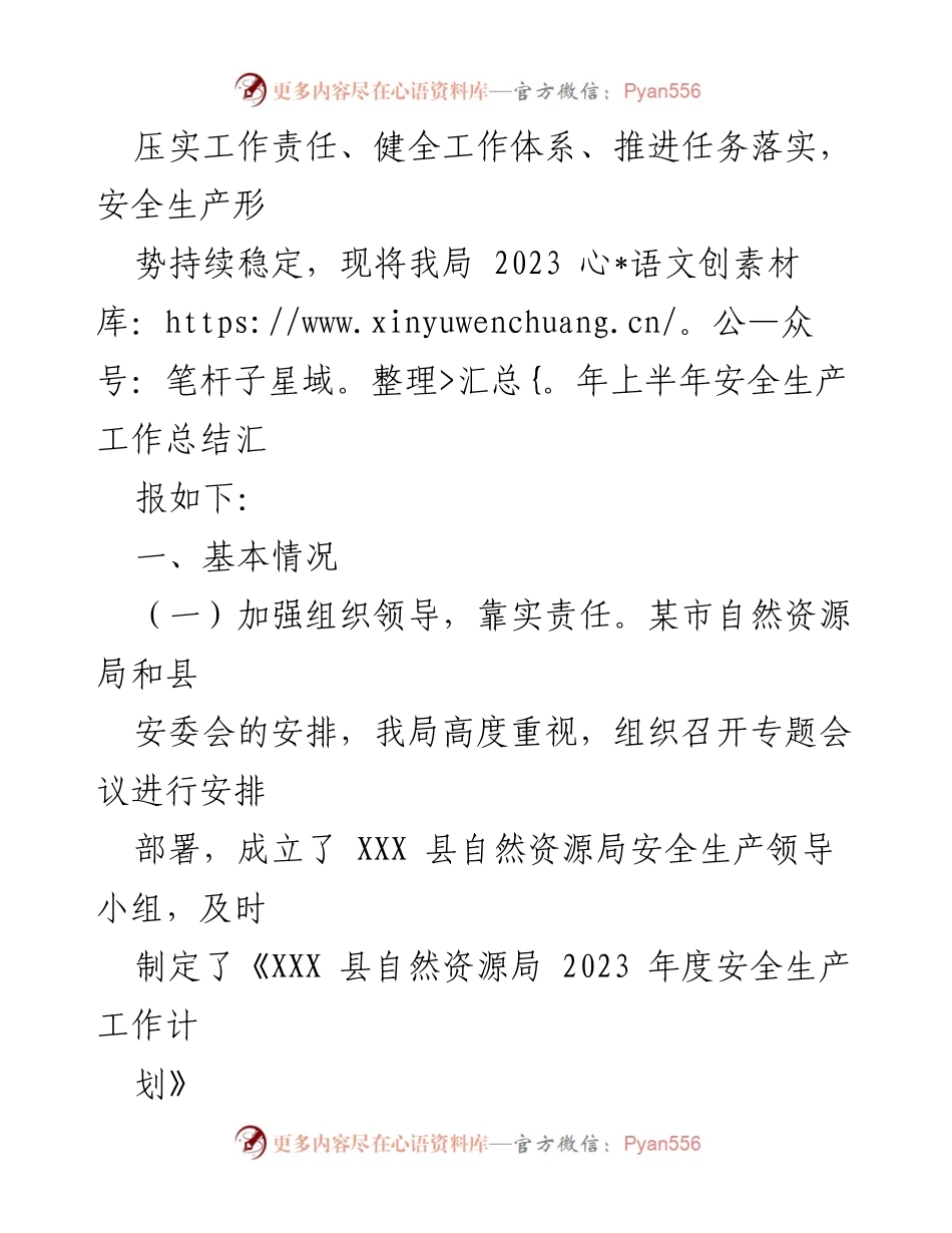 [工作总结] 安全生产 - 2023年上半年安全生产工作总结报告_1.docx_第2页
