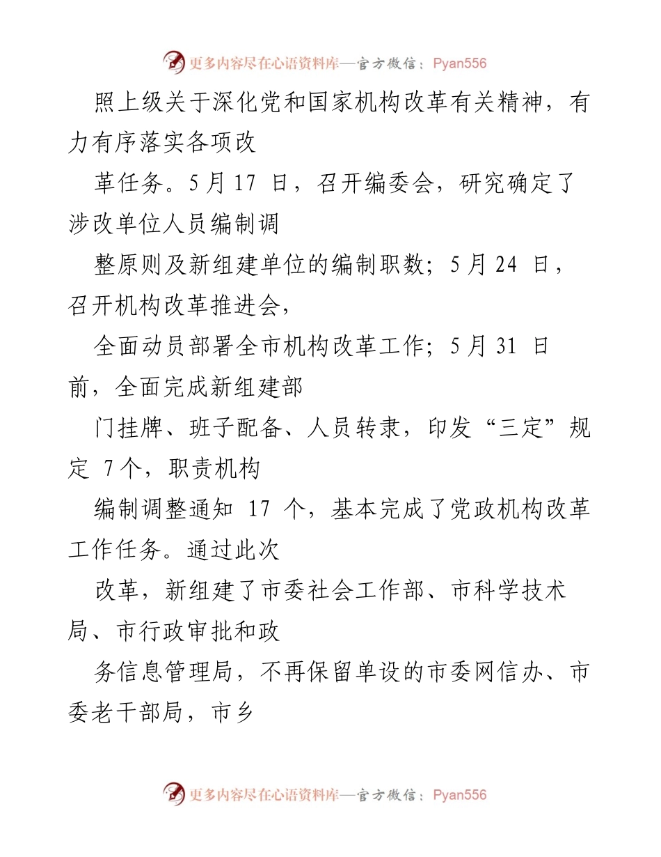 [工作总结] 市委编办 - 2024年上半年工作总结与下半年工作计划.docx_第2页