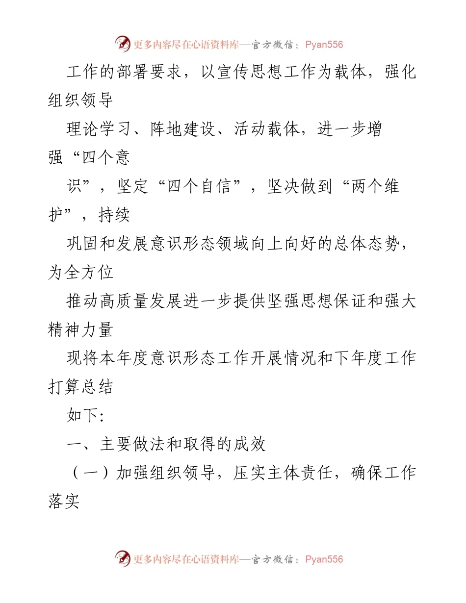[工作总结] 局党组年度会议 - 2023年度意识形态工作总结及2024年工作规划.docx_第2页