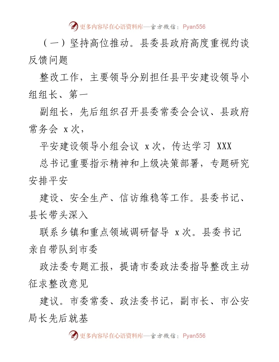 [工作总结] 平安建设整改 - 平安建设群众反馈问题整改工作总结报告.docx_第2页