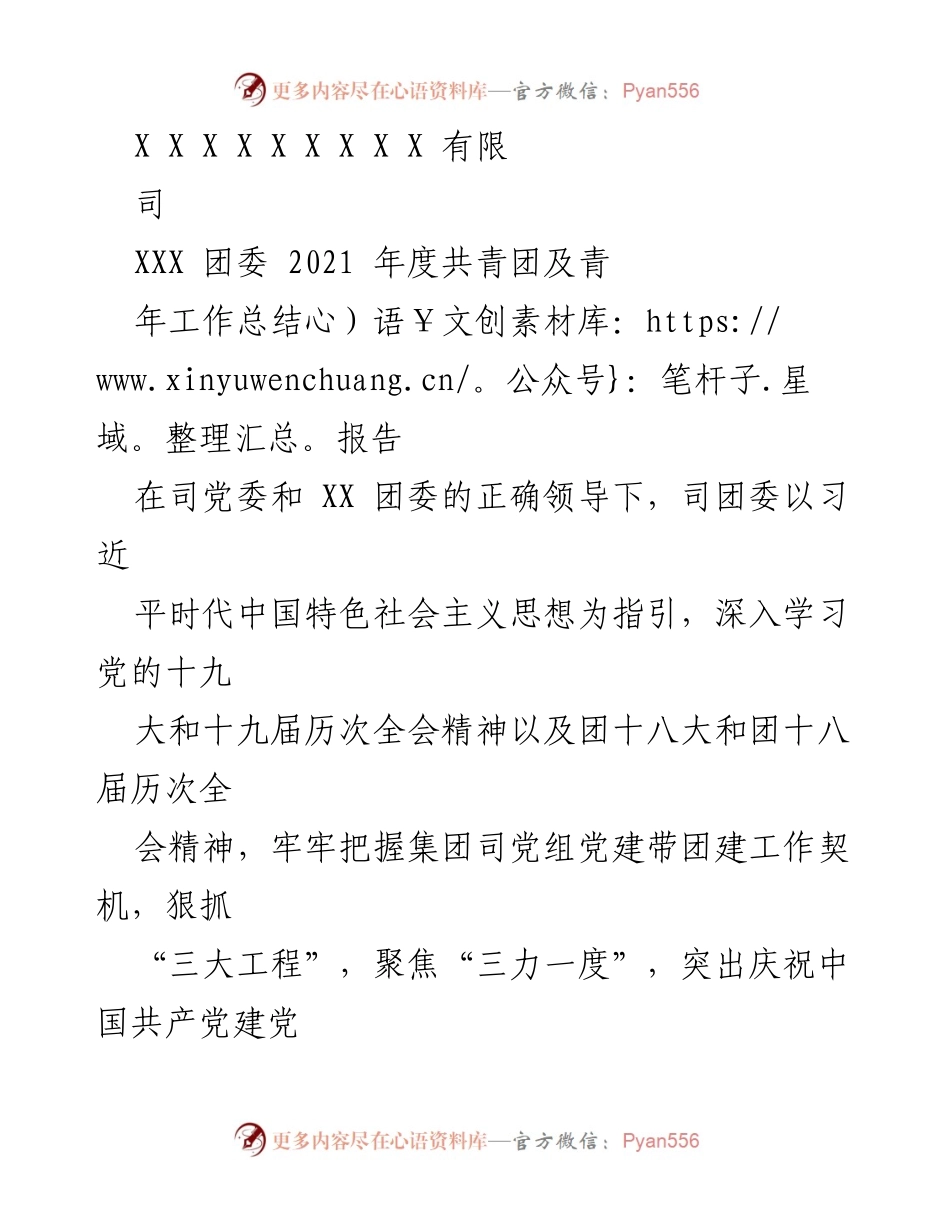 [工作总结] 年度总结 - 2021年度共青团及青年工作总结报告_1.docx_第1页