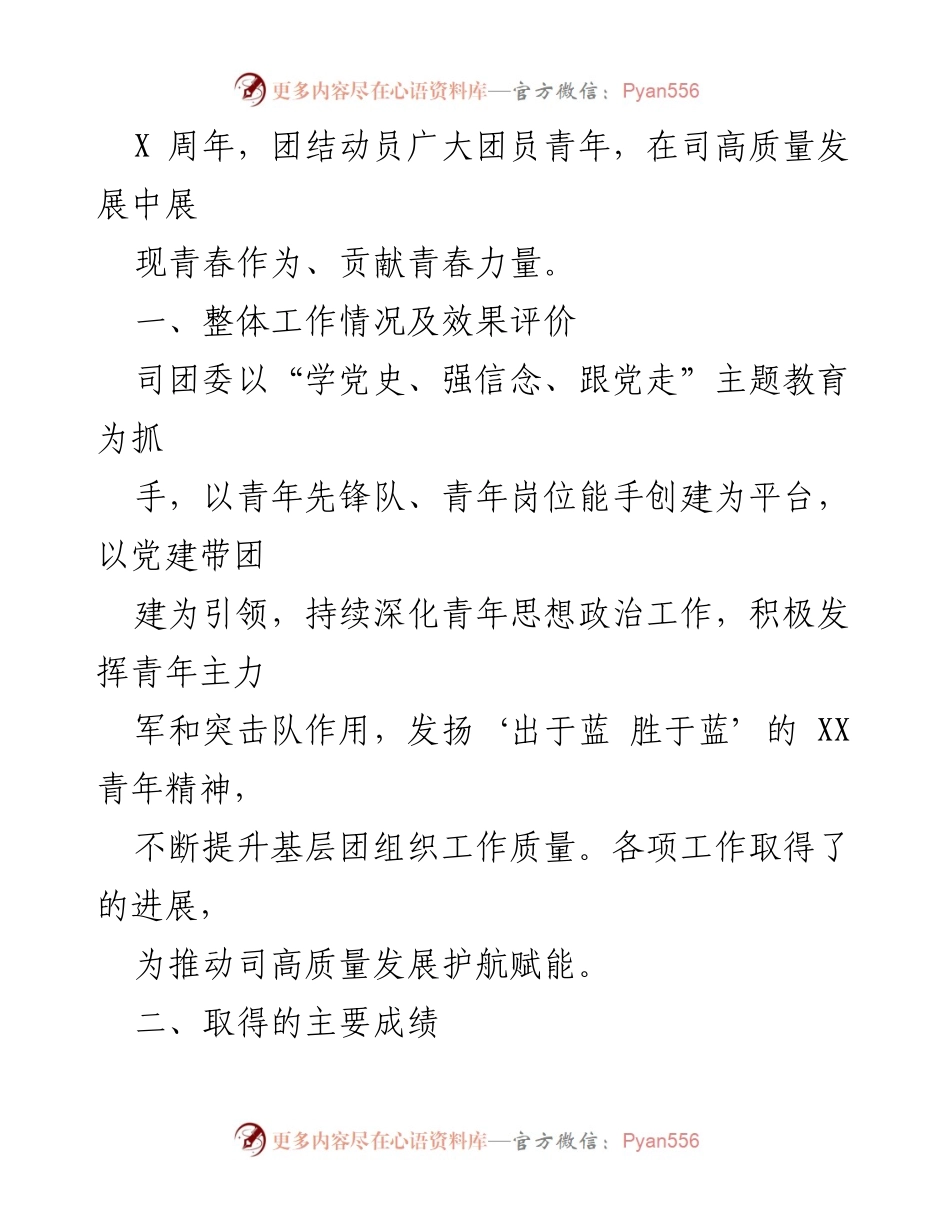 [工作总结] 年度总结 - 2021年度共青团及青年工作总结报告_1.docx_第2页