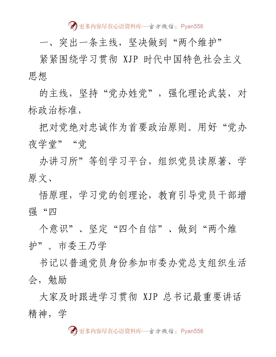 [工作总结] 市委办 - 推动“三服务”工作高质量发展的实践与成效.docx_第2页